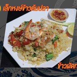 ข้าวผัดกุ้ง