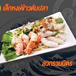 ลวกรวมมิตร
