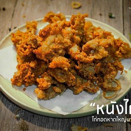 หนังไก่ทอด