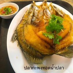 ปลากะพงทอดน้ำปลา