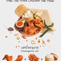 ไก่ทอดนายหัวหาดใหญ่ สันติธรรม