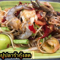 ตำปูปลาร้ากุ้งสด