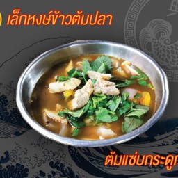 ต้มแซ่บกระดูกอ่อน.
