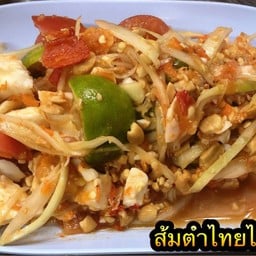 ตำไทยไข่เค็ม