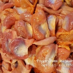 กึ๋นไก่ผ่าไร้มัน 1,000กรัม