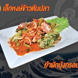 ยำผักบุ้งกรอบ