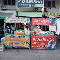 ปลาเผา