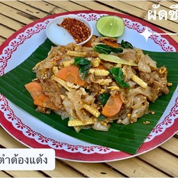 ผัดซีอิ๊ว
