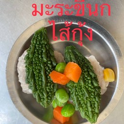 มะระขี้นกไส้กุ้ง