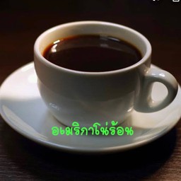 อเมริกาโน่(ร้อน)