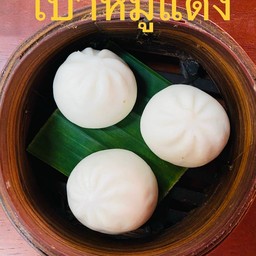 ซาลาเปาหมูแดง