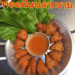 ทอดมันปลากราย