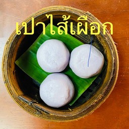 ซาลาเปาไส้เผือก