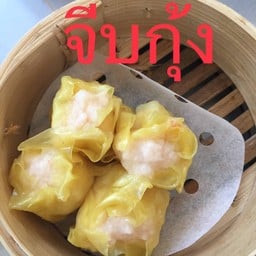 ขนมจีบกุ้ง เนื้อกุ้งล้วนๆเด้งรสละมุน