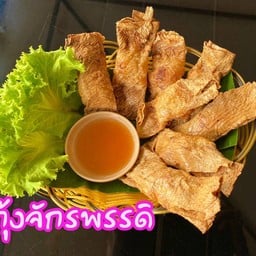 กุ้งจักรพรรดิ(ทอด)