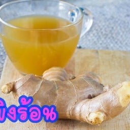 น้ำขิง(ร้อน)
