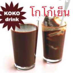 โกโก้(เย็น)