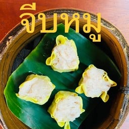 ขนมจีบหมู มันน้อย เนื้อหมูล้วนไม่มีผังผืด