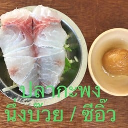 ปลากะพง