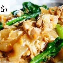 ผัดซีอิ้วหมู