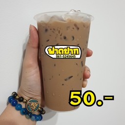 มอคค่าเย็น