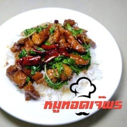 หมูทอดเจ๊พร