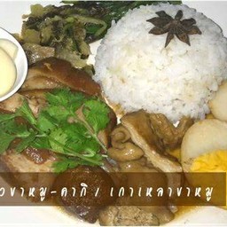 ข้าวขาหมู (เนื้อหนัง+คากิ)