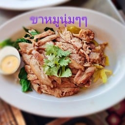 บ้านศาลา ข้าวขาหมู หน้าโรงพักแม่กลอง