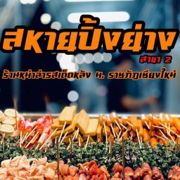 วิฬาร์คาเฟ่ น้องแมวเชียงใหม่