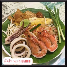 บัง บัง ผัดไท หอยทอด ฮาลาล