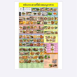 รายการอาหาร