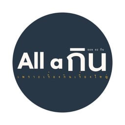 All a กิน เพราะเรื่องกินเรื่องใหญ่