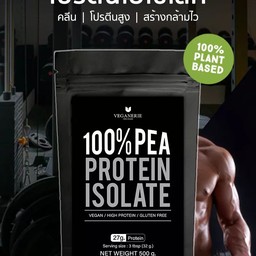 Pea Protein Isolate (ไม่ร่วมโปรค่าส่ง)