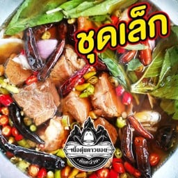 เนื้อตุ๋นคาวบอยชุดเล็กรสแซ่บ