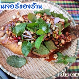 ลาบละมุน