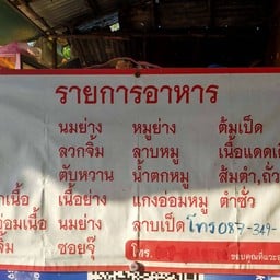 ร้านลาบยโสธร