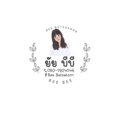 ขนม/เครื่องดื่ม/ของกิน ยัยบีบี