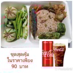 (อร่อยซ่ากับโค้ก)ข้าวผัดน้ำพริกกะปิ+โค้ก ออริจินัล