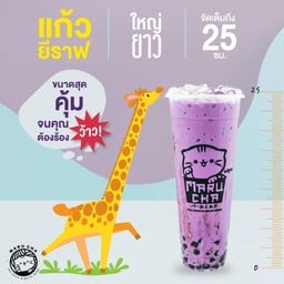 ชานมเผือก ฟรี ไข่มุก  (แก้วยีราฟ 28 ออนซ์)