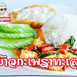 อ.หมูแดง