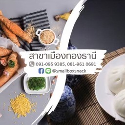 สมอลล์ บ๊อกซ์