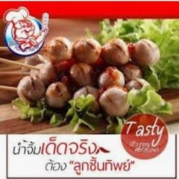 ลูกชิ้นทิพย์ ปิ้งย่างหมูล้วน