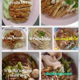 แป๊ะข้าวมันไก่
