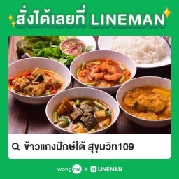 ข้าวแกงปักษ์ใต้ ( โกรัน ข้าวต้มกุ้ย) สุขุมวิท109