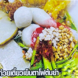 ก๋วยเตี๋ยวเย็นตาโฟต้มยำ (ร้านพดลก๋วยเตี๋ยวปลา )