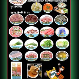 หมูกระทะ