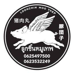 ลูกชิ้นหมูเทพ