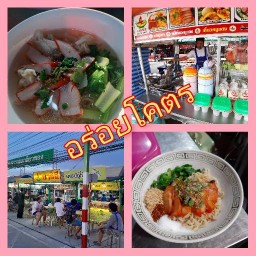 ชายสี่ บะหมี่เกี๊ยว ตลาดสุวรรณเกลียวทอง(นครหลวง)