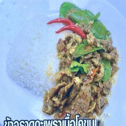 ข้าวกระเพราเนื้อโคขุน (ร้านบ้านใบกะเพรา )