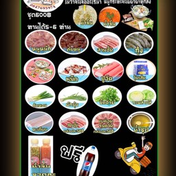 หมูรวมทะเล